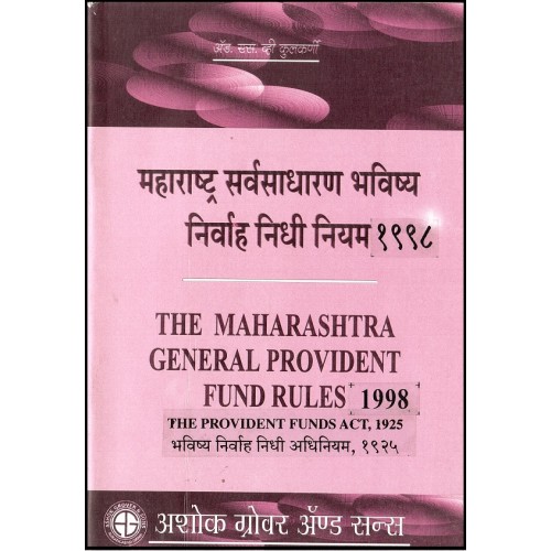 Ashok Grover's The Maharashtra General Provident Fund Rules,1998 [Marathi]